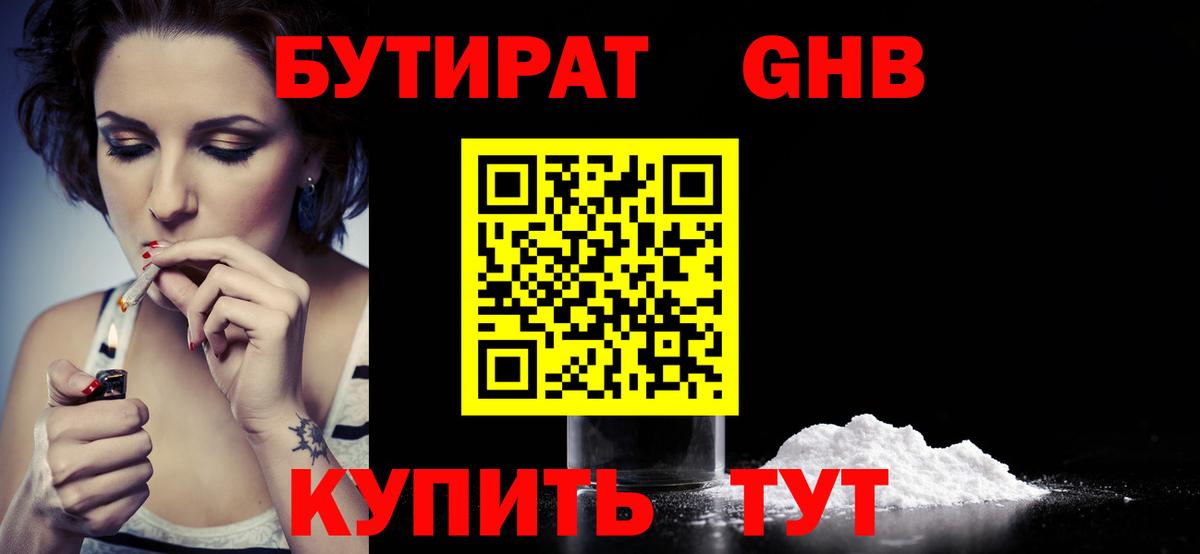 БУТИРАТ бутик Кашира