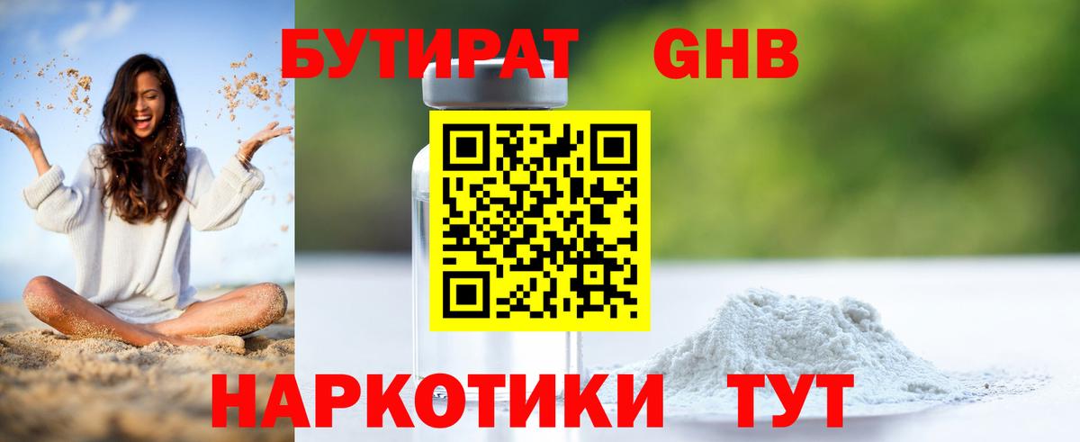 Кашира  БУТИРАТ вода  Вход с VPN 