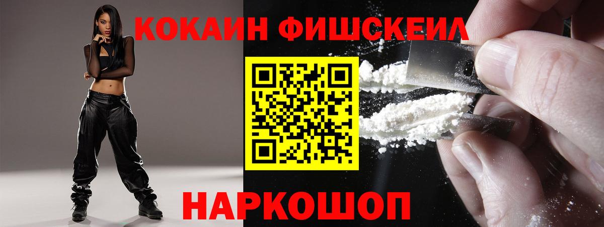 COCAIN FishScale Кашира
