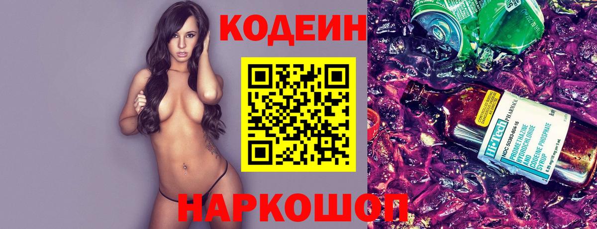 Codein Purple Drank  Вход с VPN  хочу   Кодеин Purple Drank  Кашира 