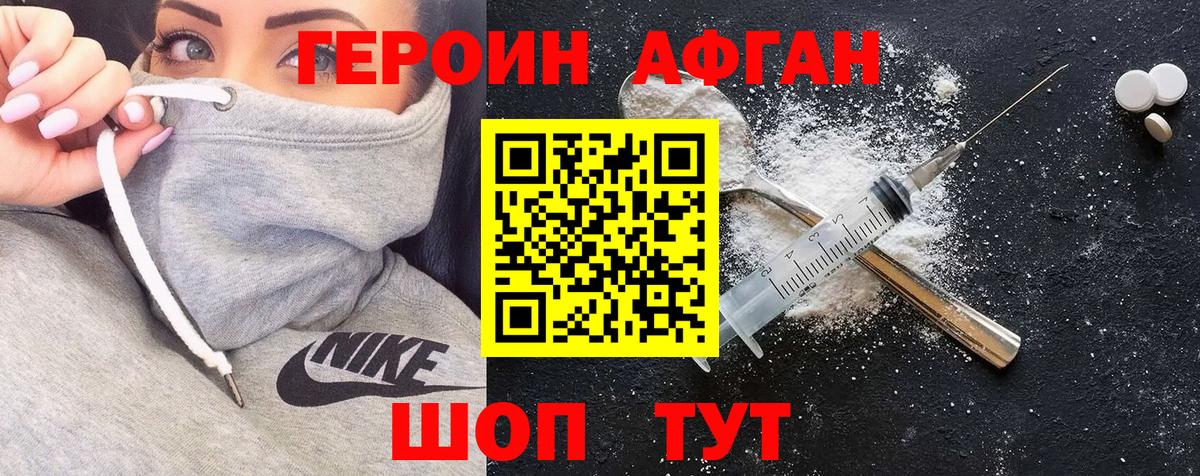 Героин афганец Кашира