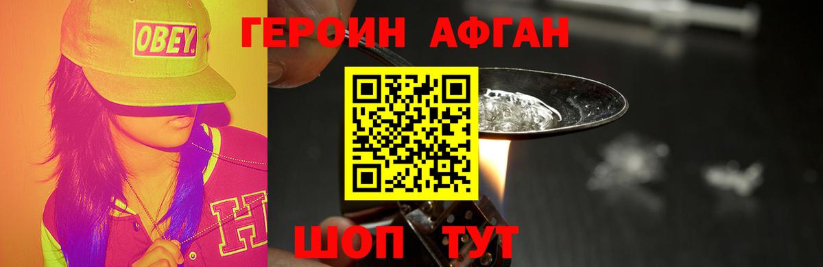 Героин афганец  Вход с VPN  Кашира 