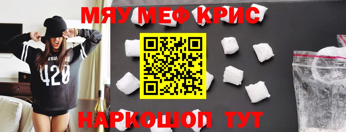 Меф мяу мяу мука Кашира